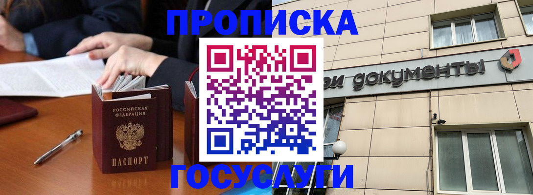 прописка для работы в Новокуйбышевске