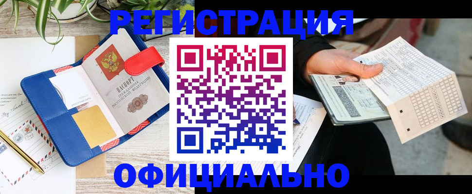 прописка для работы в Новокуйбышевске